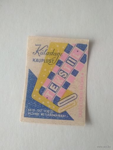 Спичечные этикетки Прибалтика. Эстония ф.Вильянди. 1963 год