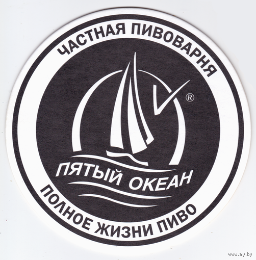 Подставка Пятый океан частная пивоварня