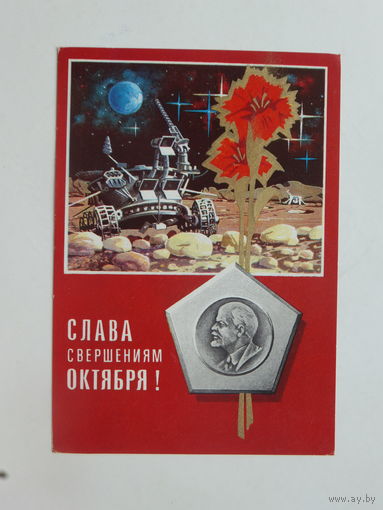 Ряховский космос октябрь 1975 10х15 см
