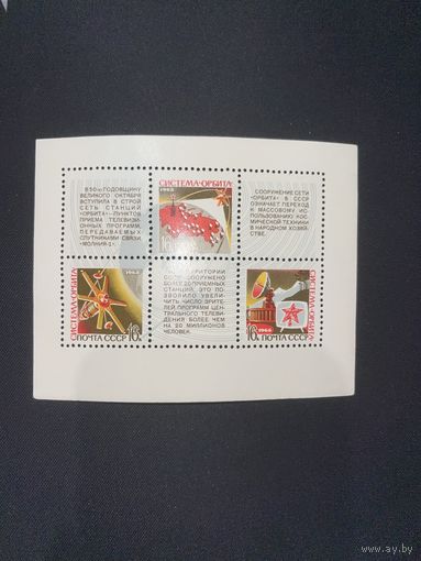 Система доставки космических сообщений Орбита