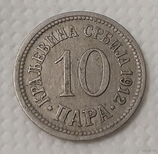 Сербия 10 пара, 1912 (12-3-5)