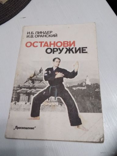 Останови оружие. /76