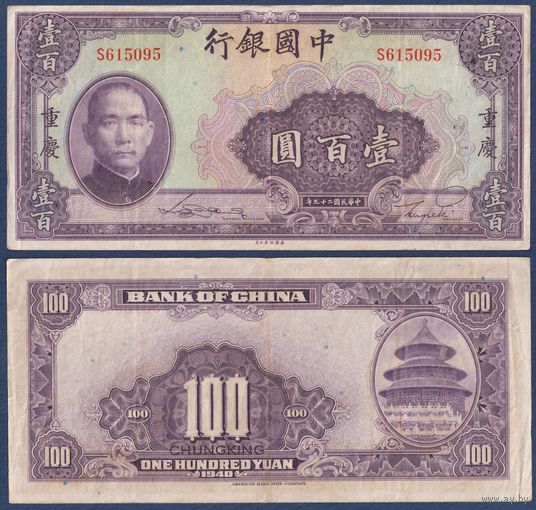 Китай, 100 юаней 1940 г, P-88b (S, Сунь Ятсен), VF