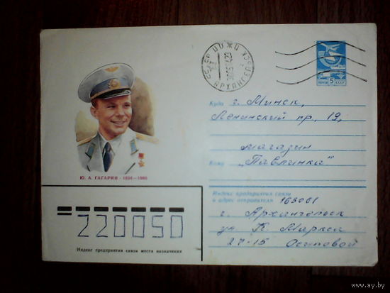 Конверт. Ю.Гагарин. 1984 год