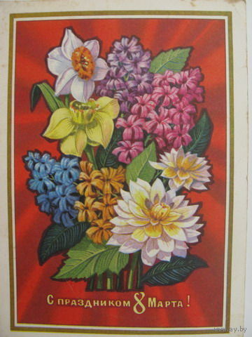 8 Марта 1974г