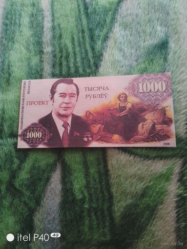 Тысяча рублей эскиз