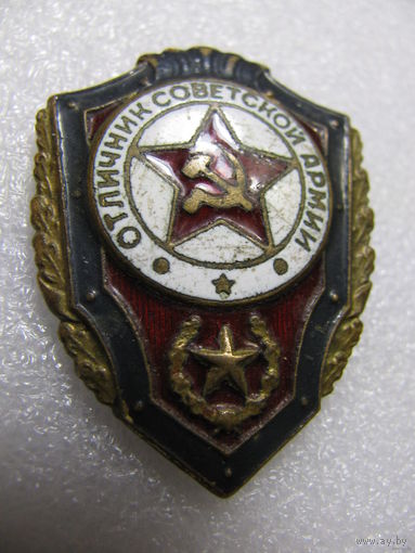 Знак. Отличник Советской Армии. тяжёлый, булавка