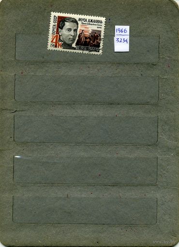 СССР, 1966, МУСА ДЖАЛИЛЬ, серия 1м