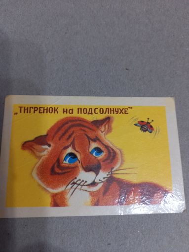Календарик