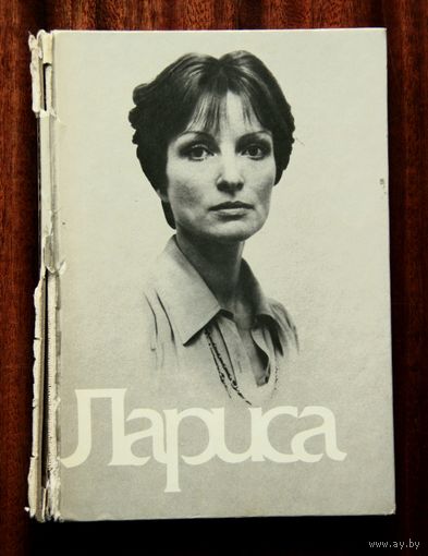 Книга о Ларисе Шепитько