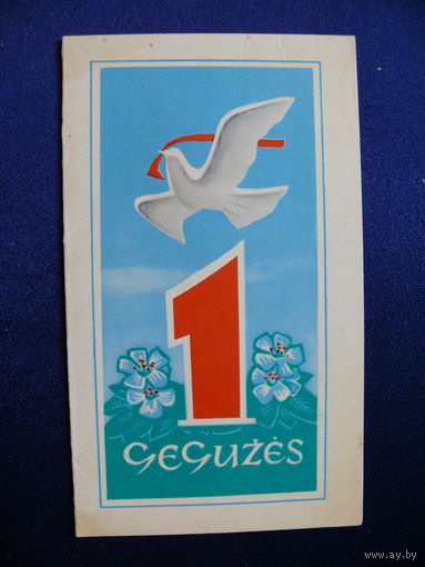 Виткаускас А. А., 1 Мая (на литовском языке), 1971, двойная, подписана.