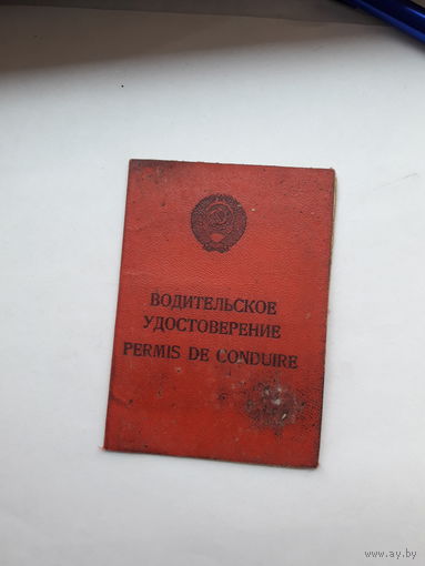 Водительское удостоверение Мотоцикл