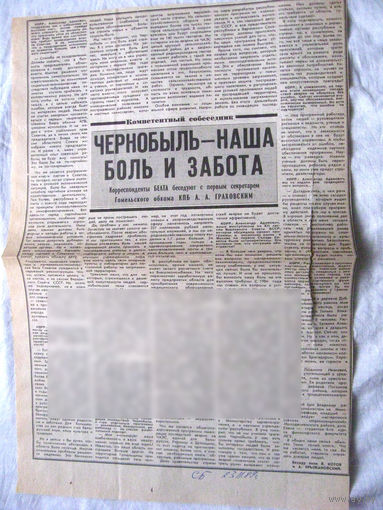 25-34 П4 7-292 Газета Советская Белоруссия 23-11-1989 Чернобыль – наша боль и забота ЧАЭС Чернобыль Чернобыльская АЭС