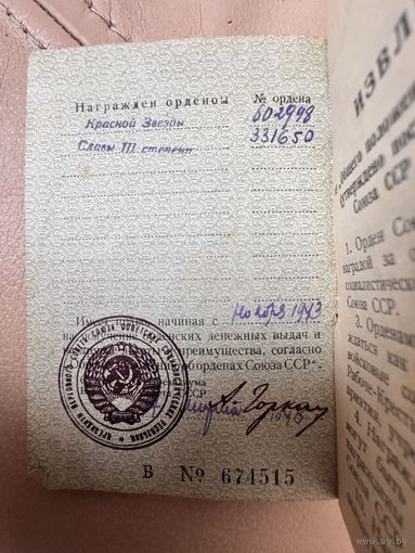 Орденская книжка