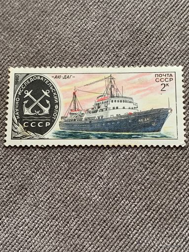 СССР 1980. Судно АЮ-ДАГ. Марка из серии