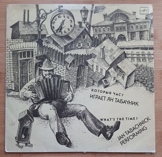 Ян Табачник - Который час