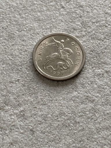 Россия, 1 копейка 1997 СП