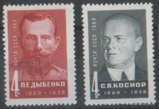 Заг. 3671/72. 1969. Деятели компартии и Советского государства С.В. Косиор, П.Е. Дыбенко. Чист.