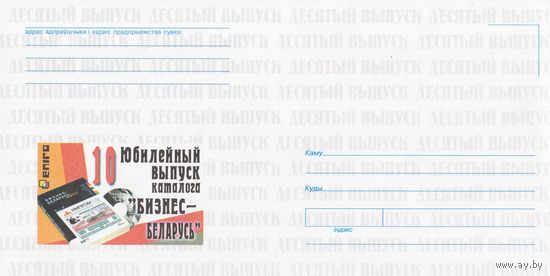 Беларусь 2003 НМХК 10 юбилейный выпуск каталога Бизнес-Беларусь (к4доп)