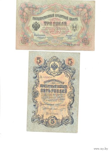 Российская империя банкноты 3 и 5 руб. упр. Коншин