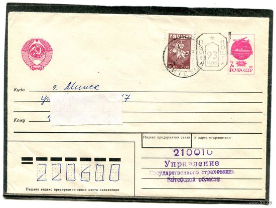 Беларусь. Конверт п.п. Провизорий. Штемпель Витебск 1993