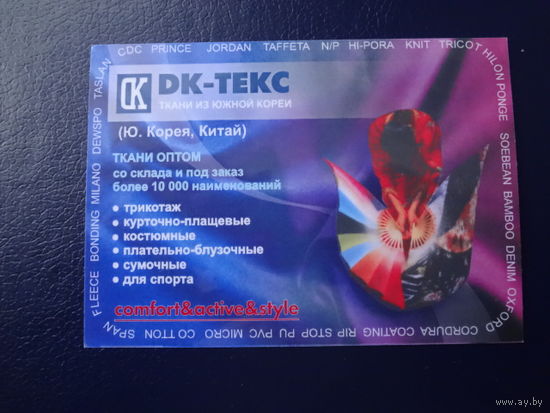 Календарик 2010 г. Ткани из Южной Кореи.