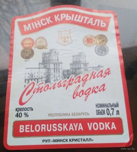 Этикетка водка Стольградная Минск 0.7