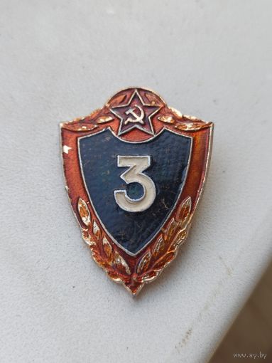 Знак "Классность" 3 класс, Советская Армия (СССР)