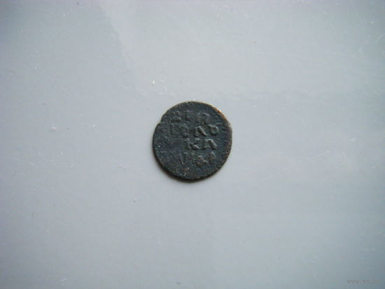 Полушка 1719г.(год буквами) ВРП-IД Пётр-I (1682-1725г.)