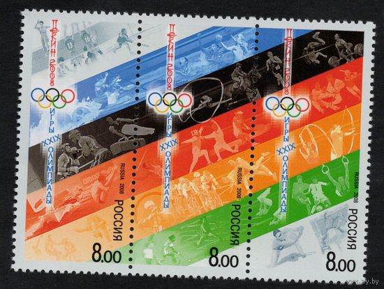 Россия 2008. Олимпиада. Пекин 2008. 3 марки 1226-28 (663)