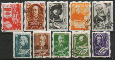 Заг. 1854/63. 1956. Деятели мировой культуры. ГаШ.