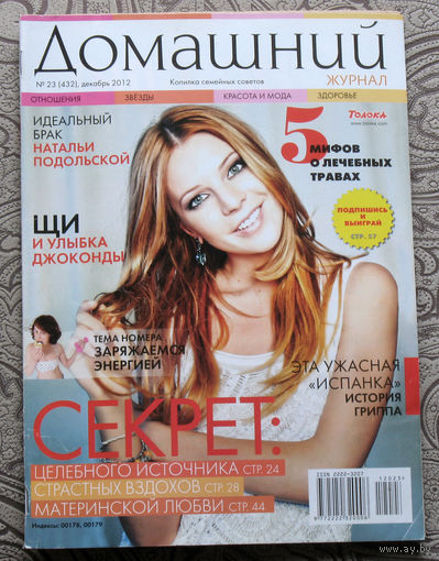 Домашний номер 23 2012