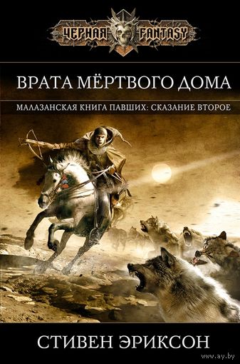Стивен Эриксон