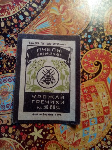 Спичечная этикетка