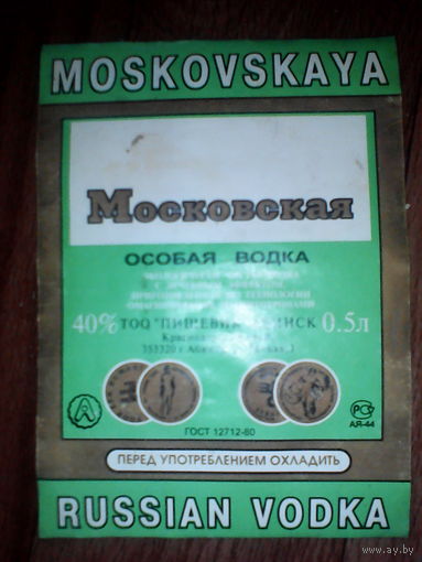 Этикетка от спиртного г.Абинск