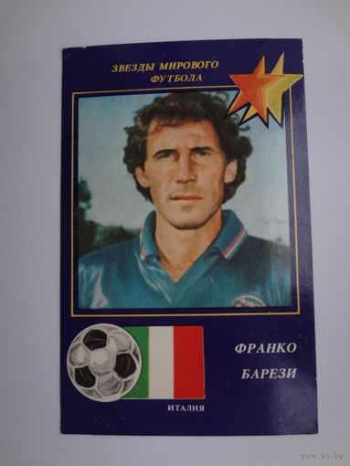 Календарик 1991 г. Звезды мирового футбола. Франко Барези.