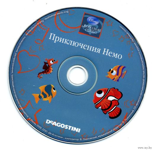 CD Приключения Немо - сказка