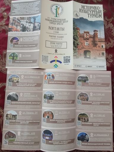 Буклет Брест