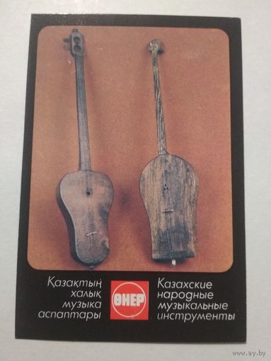 Карманный календарик. Казахские народные музыкальные инструменты .1987 год