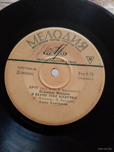 Пластинка Владимир Макаров. Е. Камбурова. Л. Мондрус.. В Мулерман.