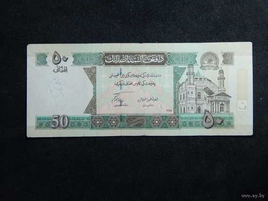 Афганистан 50 афгани обр.2002г.