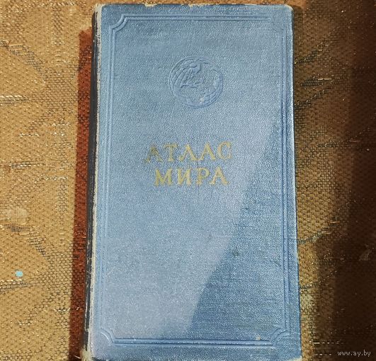 Атлас