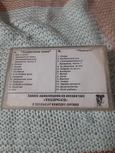 Кассета И. Кучин. Запретная зона, Чикаго.