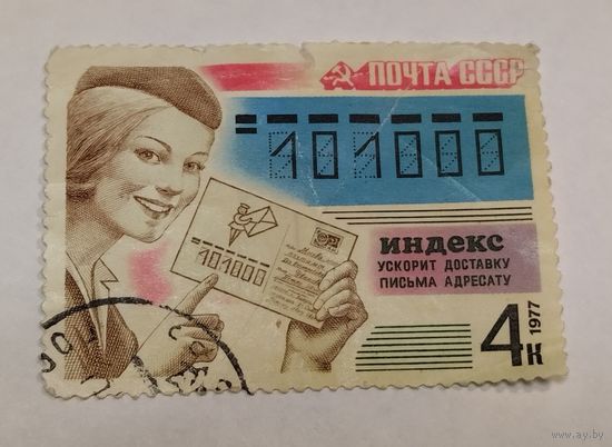 Марки почтовые СССР