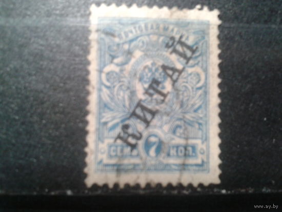 Россия, 1910. Стандарт, герб, 7 коп, надпечатка "КИТАЙ"