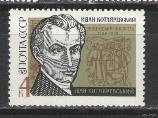 Марки СССР. 1969г. Иван Котляревский