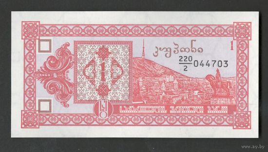 Грузия 1 купон 1993 года. Тип P-33. Состояние UNC