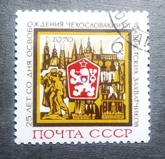 Марка СССР 1970 год 25 лет освобождения Венгрии