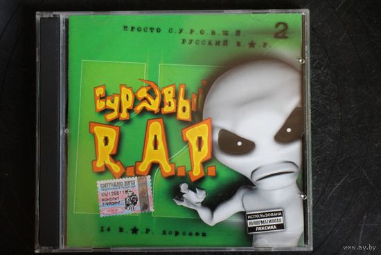 Сборник - Суровый R.A.P. 2 (2005, CD)