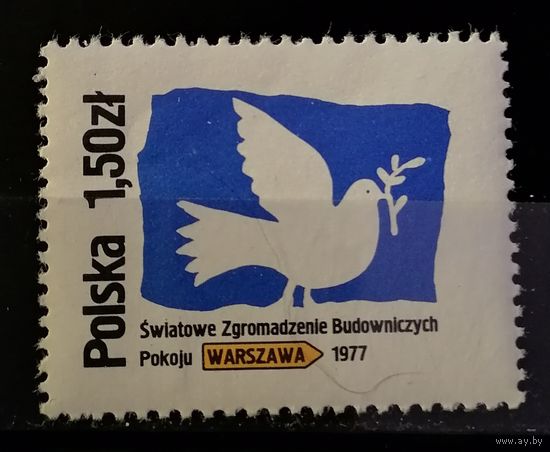 Польша 1977 Всемирная ассамблея строителей мира